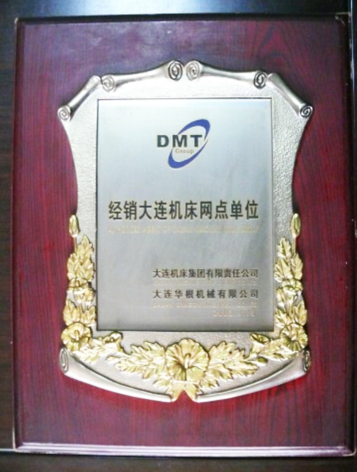 經銷大連機床網店單位